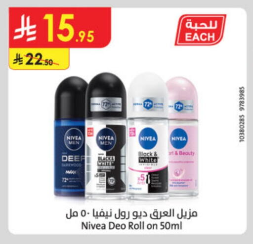 العطر in الدانوب, المملكة العربية السعودية Offers - المملكة العربية السعودية نيفيا available at الدانوب in مملكة العربية السعودية, السعودية, سعودية - خميس مشيط
