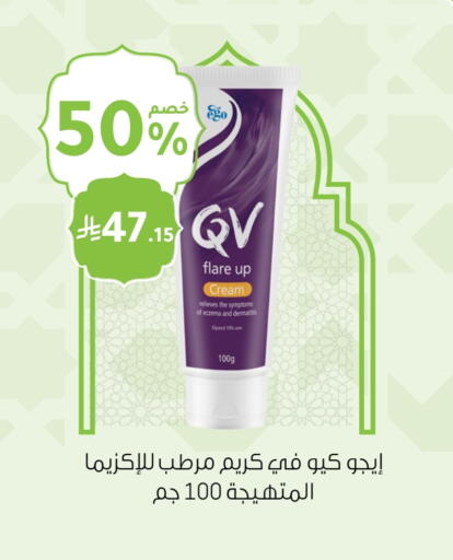 QV Face Cream available at Nahdi in KSA, Saudi Arabia, Saudi - Riyadh