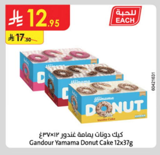 Cakes & Pastry in Danube, Saudi Arabia Offers - Saudi Arabia Vanilla available at Danube in KSA, Saudi Arabia, Saudi - Ta'if