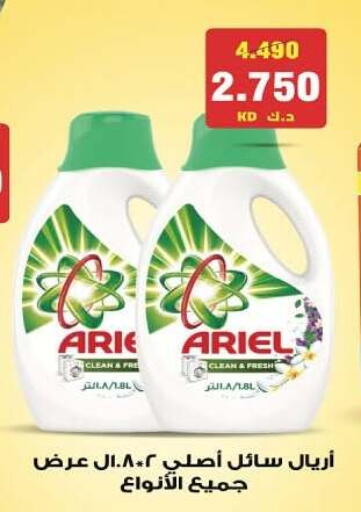 ARIEL Detergent available at Kuwait National Guard Society in Kuwait - Kuwait City