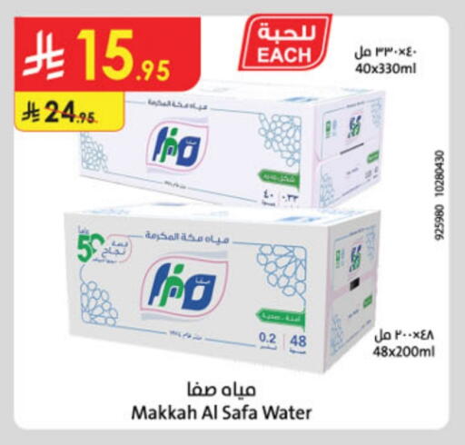 ماء in الدانوب, المملكة العربية السعودية Offers - المملكة العربية السعودية available at الدانوب in مملكة العربية السعودية, السعودية, سعودية - المدينة المنورة