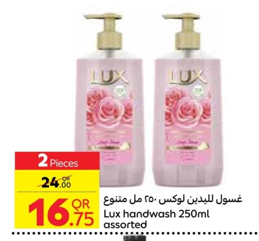 لوكس available at كارفور in قطر - الدوحة