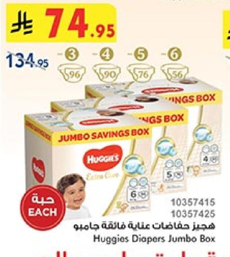 Baby Diapers in Bin Dawood, Saudi Arabia Offers - Saudi Arabia HUGGIES available at Bin Dawood in KSA, Saudi Arabia, Saudi - Ta'if