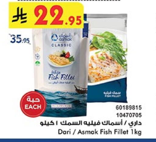 سمك مجمد in بن داود, المملكة العربية السعودية Offers - المملكة العربية السعودية available at بن داود in مملكة العربية السعودية, السعودية, سعودية - خميس مشيط