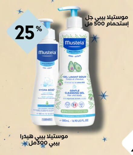 العناية بالأطفال الرضع in وايتس, المملكة العربية السعودية Offers - المملكة العربية السعودية موستيلا available at وايتس in مملكة العربية السعودية, السعودية, سعودية - المجمعة