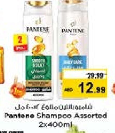 العناية بالشعر in نستو هايبرماركت, UAE Offers - الإمارات العربية المتحدة بنتين شامبو / بلسم available at نستو هايبرماركت in الإمارات العربية المتحدة , الامارات - الشارقة / عجمان
