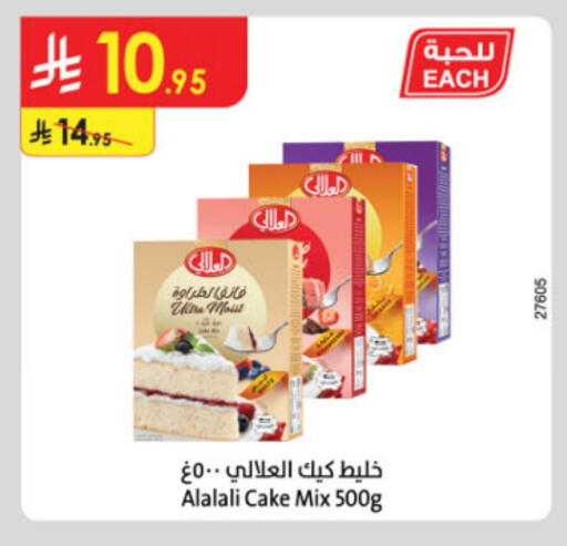 طحين ولوازم خبز in الدانوب, المملكة العربية السعودية Offers - المملكة العربية السعودية العلالي خليط كيك available at الدانوب in مملكة العربية السعودية, السعودية, سعودية - خميس مشيط