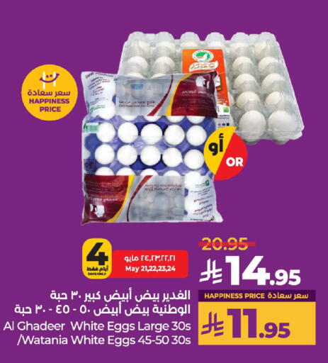 بيض in لولو هايبرماركت, المملكة العربية السعودية Offers - المملكة العربية السعودية available at لولو هايبرماركت in مملكة العربية السعودية, السعودية, سعودية - جدة