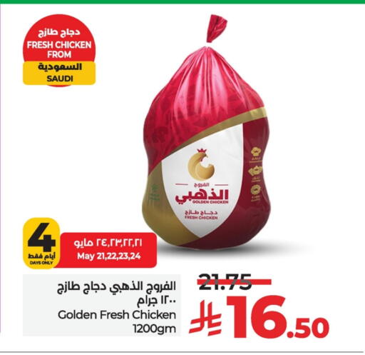 دجاج in لولو هايبرماركت, المملكة العربية السعودية Offers - المملكة العربية السعودية دجاج كامل طازج available at لولو هايبرماركت in مملكة العربية السعودية, السعودية, سعودية - سيهات