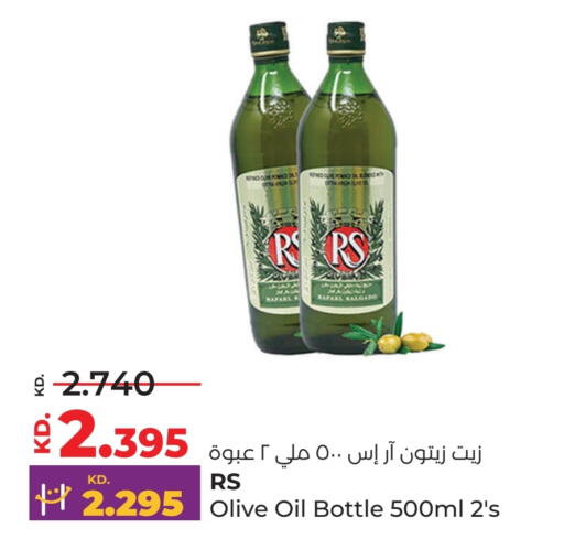 RS زيت الزيتون available at لولو هايبر ماركت in الكويت - محافظة الأحمدي