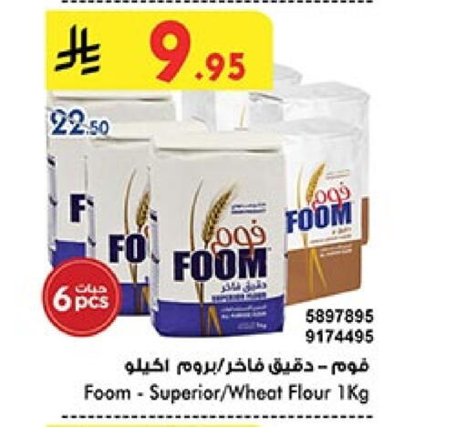 طحين ولوازم خبز in بن داود, المملكة العربية السعودية Offers - المملكة العربية السعودية طحين متعدد الاستعمالات available at بن داود in مملكة العربية السعودية, السعودية, سعودية - خميس مشيط