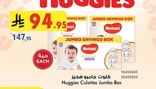 Baby Diapers in Bin Dawood, Saudi Arabia Offers - Saudi Arabia HUGGIES available at Bin Dawood in KSA, Saudi Arabia, Saudi - Ta'if