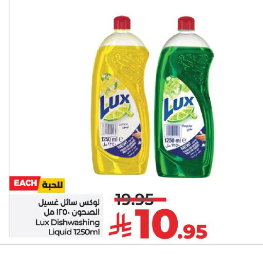 LUX available at LULU Hypermarket in KSA, Saudi Arabia, Saudi - Saihat
