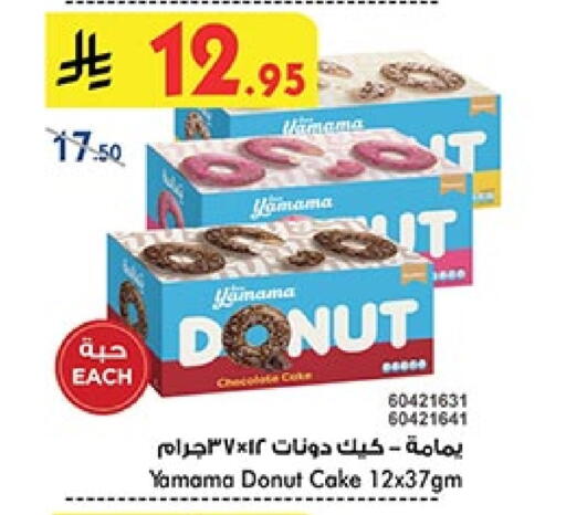 Cakes & Pastry in Bin Dawood, Saudi Arabia Offers - Saudi Arabia available at Bin Dawood in KSA, Saudi Arabia, Saudi - Ta'if