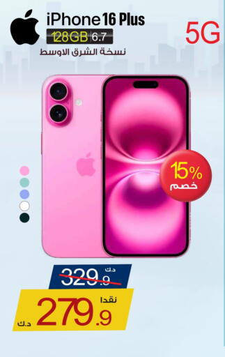 iPhone 16 available at Eureka in Kuwait - Kuwait City