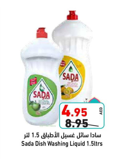 غسل الطبق in أسواق رامز, UAE Offers - الإمارات العربية المتحدة available at أسواق رامز in الإمارات العربية المتحدة , الامارات - الشارقة / عجمان