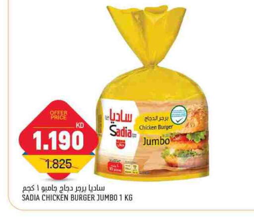 زيت الزنجبيل برجر دجاج available at غلف مارت in الكويت - محافظة الأحمدي