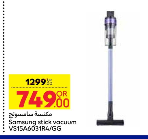 سامسونج مكنسة كهربائية available at كارفور in قطر - الدوحة