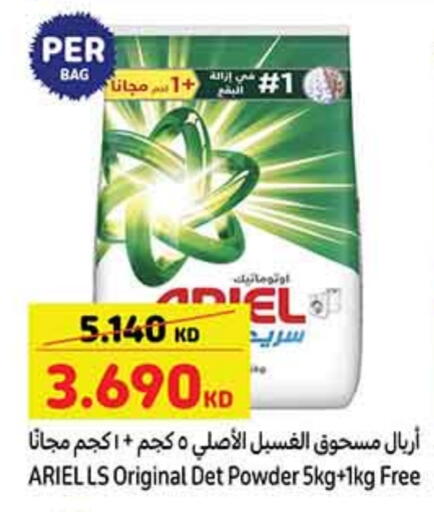 أريال منظف available at كارفور in الكويت - محافظة الجهراء