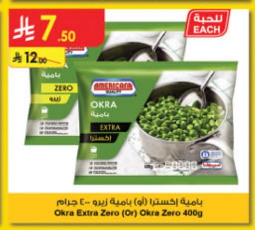 أمريكانا available at الدانوب in مملكة العربية السعودية, السعودية, سعودية - حائل‎