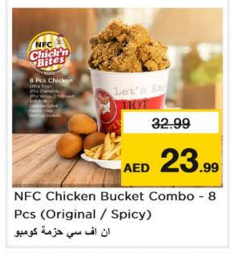 الطعام الساخن in نستو هايبرماركت, UAE Offers - الإمارات العربية المتحدة available at نستو هايبرماركت in الإمارات العربية المتحدة , الامارات - أبو ظبي
