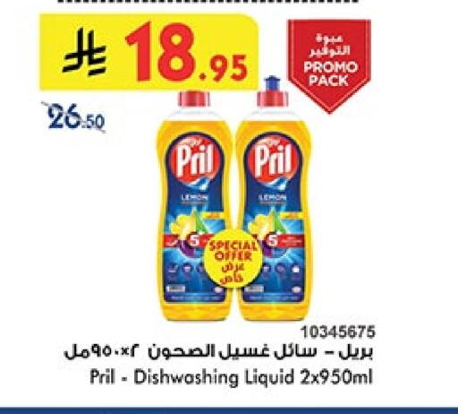 غسل الطبق in بن داود, المملكة العربية السعودية Offers - المملكة العربية السعودية بريل available at بن داود in مملكة العربية السعودية, السعودية, سعودية - الطائف