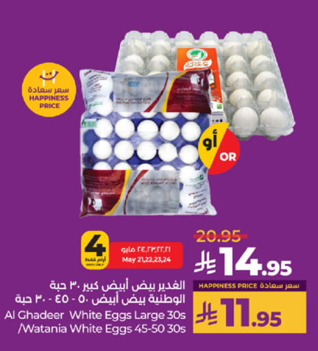 بيض in لولو هايبرماركت, المملكة العربية السعودية Offers - المملكة العربية السعودية available at لولو هايبرماركت in مملكة العربية السعودية, السعودية, سعودية - جدة