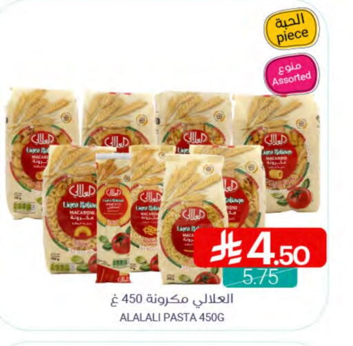 AL ALALI Pasta available at Muntazah Markets in KSA, Saudi Arabia, Saudi - Qatif