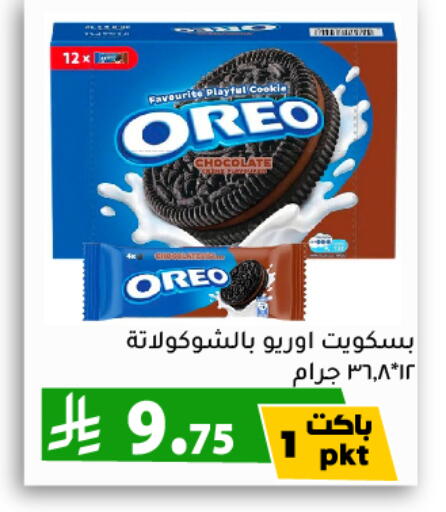 البسكويت in تخفيضات العائلة, المملكة العربية السعودية Offers - المملكة العربية السعودية أوريو available at تخفيضات العائلة in مملكة العربية السعودية, السعودية, سعودية - الرياض