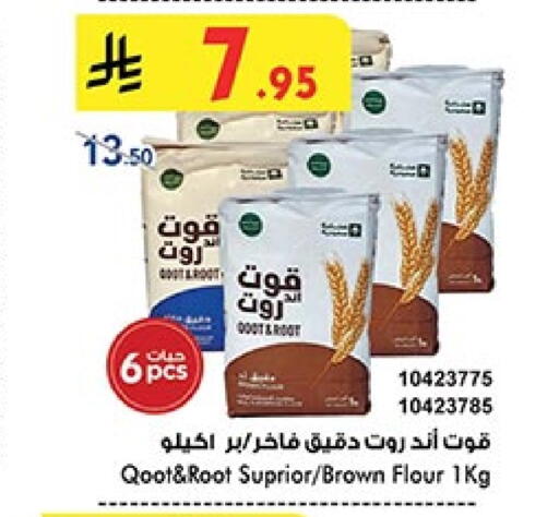 طحين ولوازم خبز in بن داود, المملكة العربية السعودية Offers - المملكة العربية السعودية طحين متعدد الاستعمالات available at بن داود in مملكة العربية السعودية, السعودية, سعودية - خميس مشيط