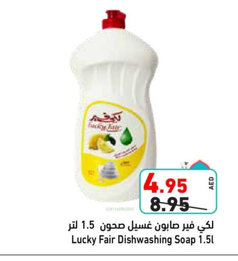غسل الطبق in أسواق رامز, UAE Offers - الإمارات العربية المتحدة available at أسواق رامز in الإمارات العربية المتحدة , الامارات - الشارقة / عجمان