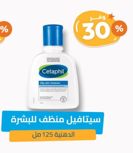 CETAPHIL Face Wash available at United Pharmacies in KSA, Saudi Arabia, Saudi - Najran