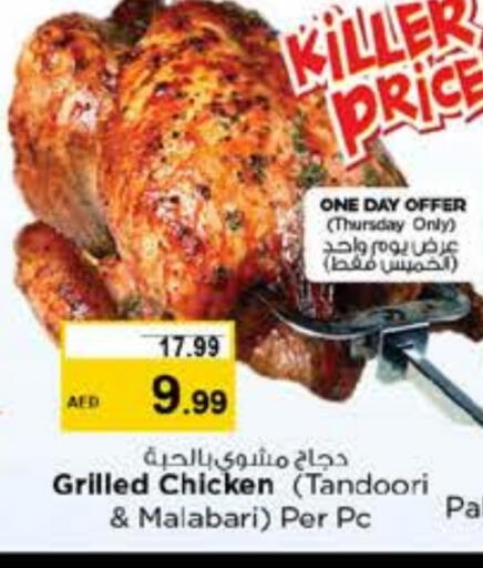 الطعام الساخن in نستو هايبرماركت, UAE Offers - الإمارات العربية المتحدة available at نستو هايبرماركت in الإمارات العربية المتحدة , الامارات - أبو ظبي