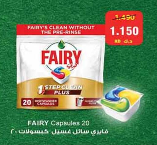 FAIRY available at Carrefour in Kuwait - Ahmadi Governorate