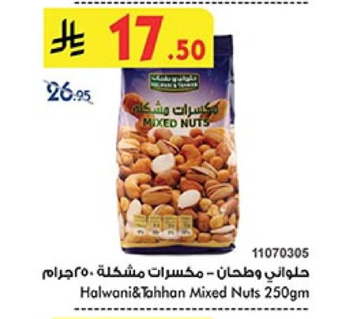 Dried Fruits & Dates in Bin Dawood, Saudi Arabia Offers - Saudi Arabia available at Bin Dawood in KSA, Saudi Arabia, Saudi - Khamis Mushait