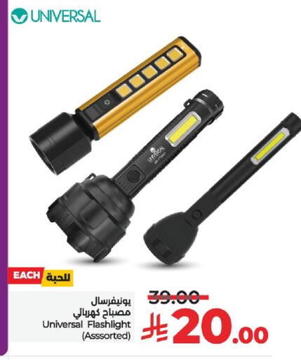 الإضاءة in لولو هايبرماركت, المملكة العربية السعودية Offers - المملكة العربية السعودية available at لولو هايبرماركت in مملكة العربية السعودية, السعودية, سعودية - حفر الباطن