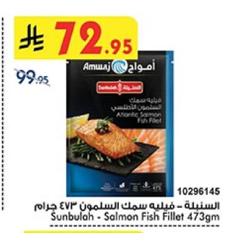 Frozen Fish in Bin Dawood, Saudi Arabia Offers - Saudi Arabia available at Bin Dawood in KSA, Saudi Arabia, Saudi - Ta'if