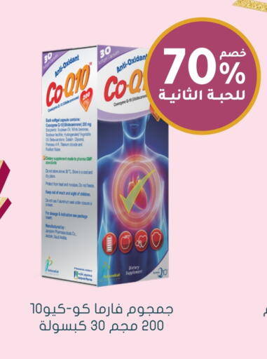الرعاىة بالصحية in النهدي, المملكة العربية السعودية Offers - المملكة العربية السعودية كيو في available at النهدي in مملكة العربية السعودية, السعودية, سعودية - جازان