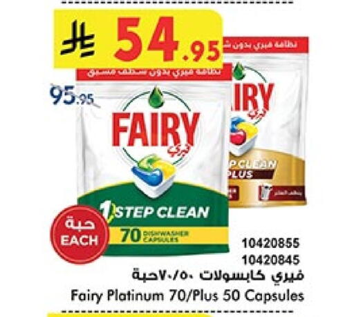 غسل الطبق in بن داود, المملكة العربية السعودية Offers - المملكة العربية السعودية فيري available at بن داود in مملكة العربية السعودية, السعودية, سعودية - الطائف