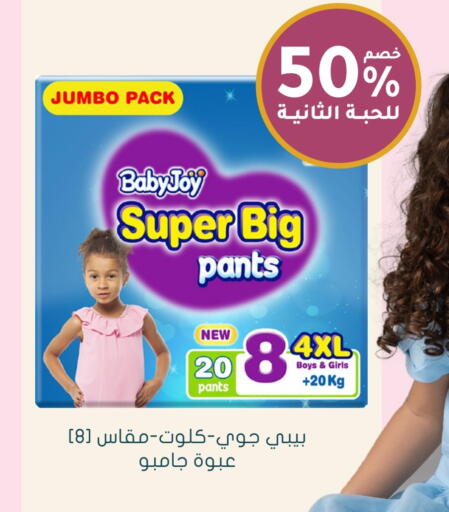 BABY JOY available at Nahdi in KSA, Saudi Arabia, Saudi - Al Hasa