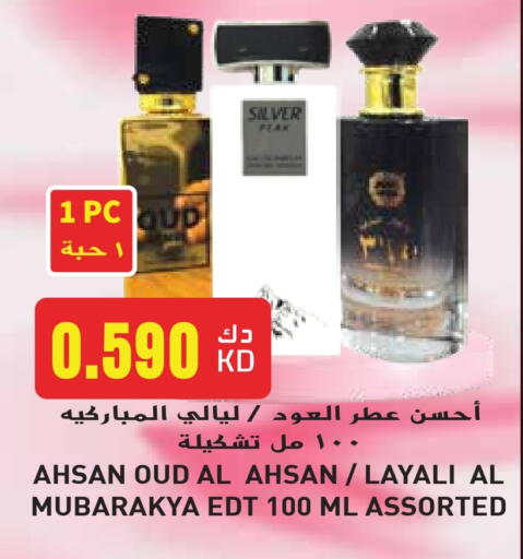 العطر in جراند هايبر, الكويت Offers - الكويت available at جراند هايبر in الكويت - مدينة الكويت