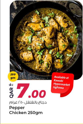 الطعام الساخن in روابي هايبرماركت, قطر Offers - قطر Pepper available at روابي هايبرماركت in قطر - الشمال