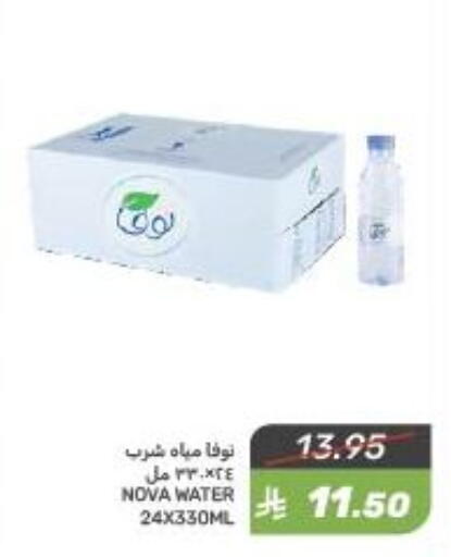 NOVA available at Mazaya in KSA, Saudi Arabia, Saudi - Dammam