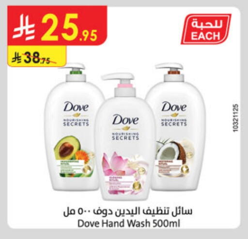 الاستحمام ونظافة الجسم in الدانوب, المملكة العربية السعودية Offers - المملكة العربية السعودية دوف available at الدانوب in مملكة العربية السعودية, السعودية, سعودية - تبوك