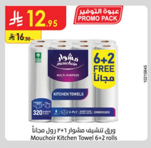ورق التواليت و المناشف الورقية in الدانوب, المملكة العربية السعودية Offers - المملكة العربية السعودية available at الدانوب in مملكة العربية السعودية, السعودية, سعودية - خميس مشيط