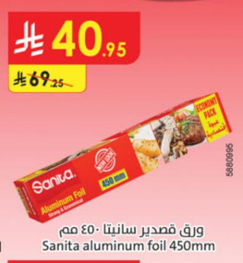 صنيتا Aluminum Foil available at الدانوب in مملكة العربية السعودية, السعودية, سعودية - الطائف