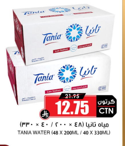 ماء in أسواق النخبة, المملكة العربية السعودية Offers - المملكة العربية السعودية تانيا available at أسواق النخبة in مملكة العربية السعودية, السعودية, سعودية - خميس مشيط