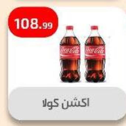 COCA COLA available at Ehab Prince in Egypt - Cairo