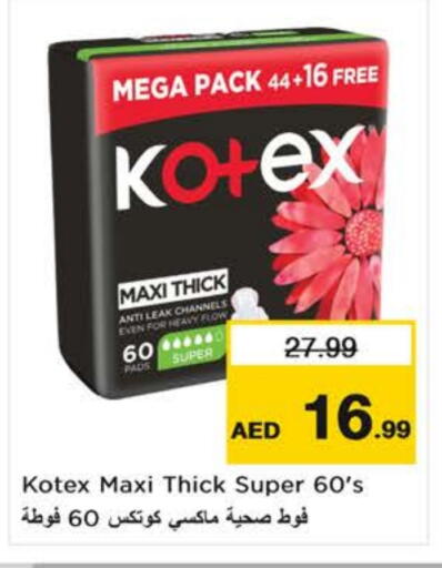 النظافة الشخصية النسائية in نستو هايبرماركت, UAE Offers - الإمارات العربية المتحدة كوتيكس available at نستو هايبرماركت in الإمارات العربية المتحدة , الامارات - دبي