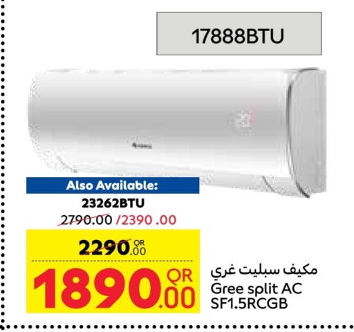 جري مكيف الهواء available at كارفور in قطر - الضعاين